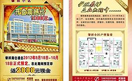 房地產(chǎn)彩頁(yè)圖片