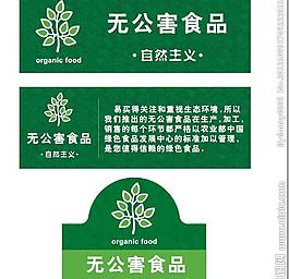 无公害食品图片