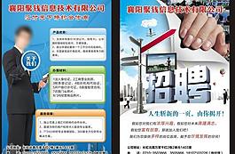 聚錢信息宣傳單圖片