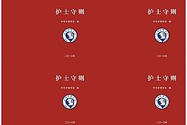 護士守則圖片