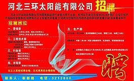 招聘廣告圖片