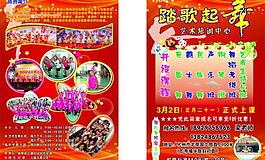 踏歌起舞宣傳單單張圖片