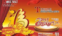 2013家俬賀歲版圖片
