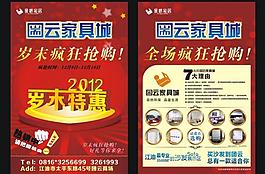 家具 歲末特惠圖片