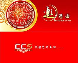 邀請函圖片