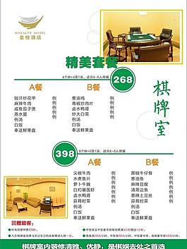 棋牌室菜單cdr圖片