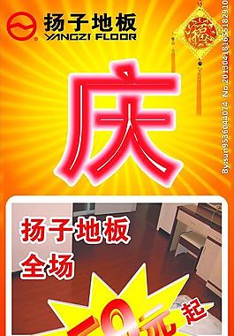 扬子地板图片