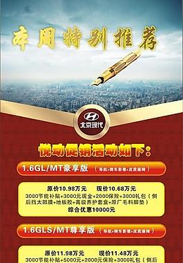 北京現(xiàn)代促銷圖片