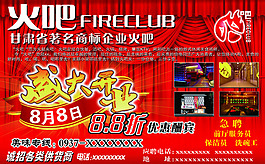 火鍋店開(kāi)業(yè)宣傳頁(yè)宣傳單海報(bào)