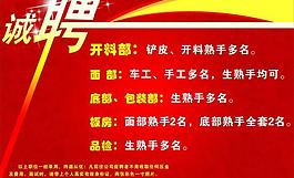 招聘圖片
