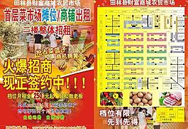 農(nóng)貿(mào)市場圖片
