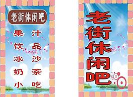 休閑吧招牌圖片