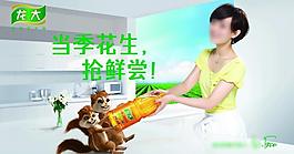 龍大花生油圖片
