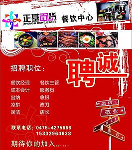 餐饮招聘广告宣传图片
