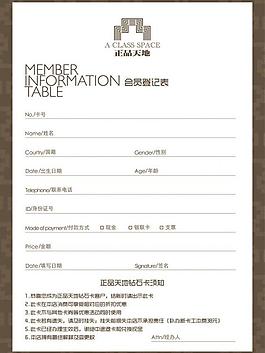 會員資料表圖片