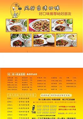 風行臺灣口味宣傳單圖片
