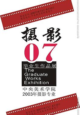 畢業(yè)展招圖片