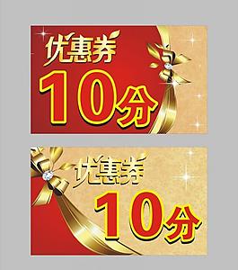 優(yōu)惠券 十分圖片