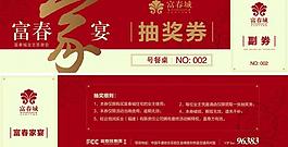 獎券圖片