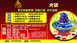 火鍋美食店招聘宣傳頁宣傳單海報(bào)