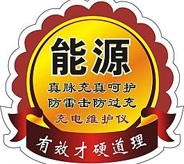 能源 標(biāo)簽圖片
