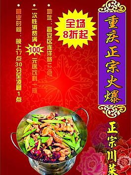 重庆川菜菜谱宣传单图片