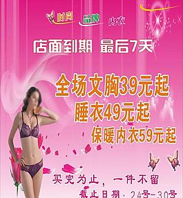 門店內衣促銷廣告圖片