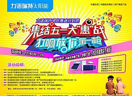 五一促銷海報(bào)圖片