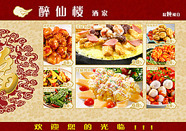 酒家宣傳頁(yè)宣傳單海報(bào)