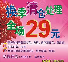 清倉海報圖片