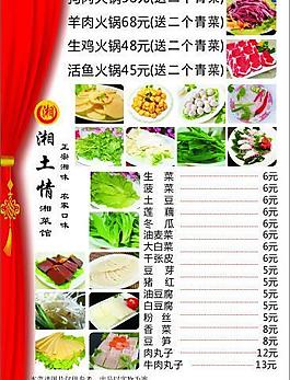 火鍋菜譜圖片