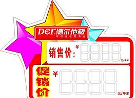 德爾地板圖片
