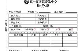 養生 美容 服務單圖片