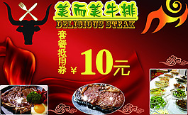 牛排美食宣傳頁宣傳單海報