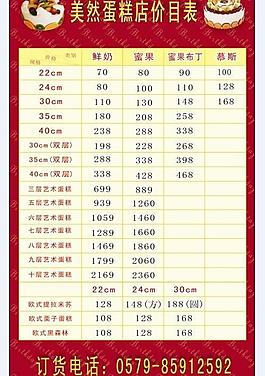 蛋糕價格表圖片