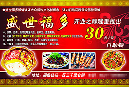 美食開(kāi)業(yè)促銷(xiāo)宣傳頁(yè)宣傳單海報(bào)