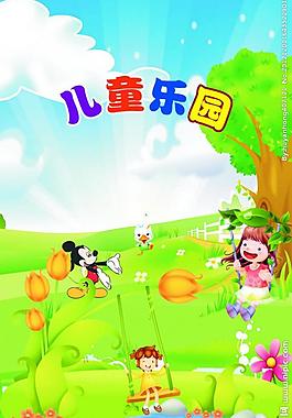 兒童樂(lè)園圖片