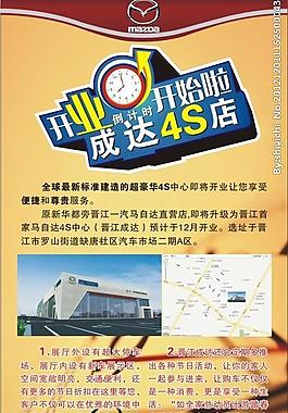 馬自達(dá)展架圖片