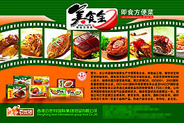 美食宣傳頁(yè)宣傳單海報(bào)