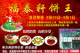 美食宣傳頁(yè)宣傳單海報(bào)