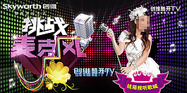 音樂挑戰(zhàn)宣傳頁宣傳單海報