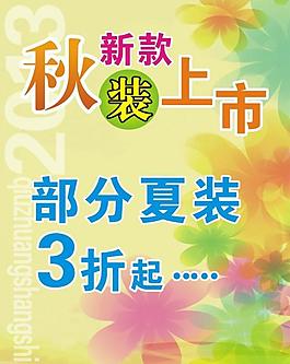 秋裝上市圖片