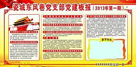 黨建板報(bào)圖片