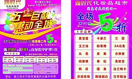 化妝品宣傳單頁圖片