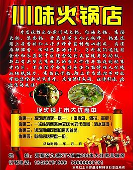宣傳單 火鍋店彩頁 紅絲帶 火鍋店活動 古典彩頁圖片