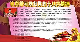 學習十八大精神宣傳圖片