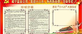 十八大圖片
