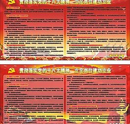 十八大展板圖片