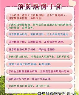 孕婦預防跌倒十知圖片