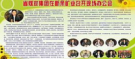 礦業(yè)12期展板圖片
